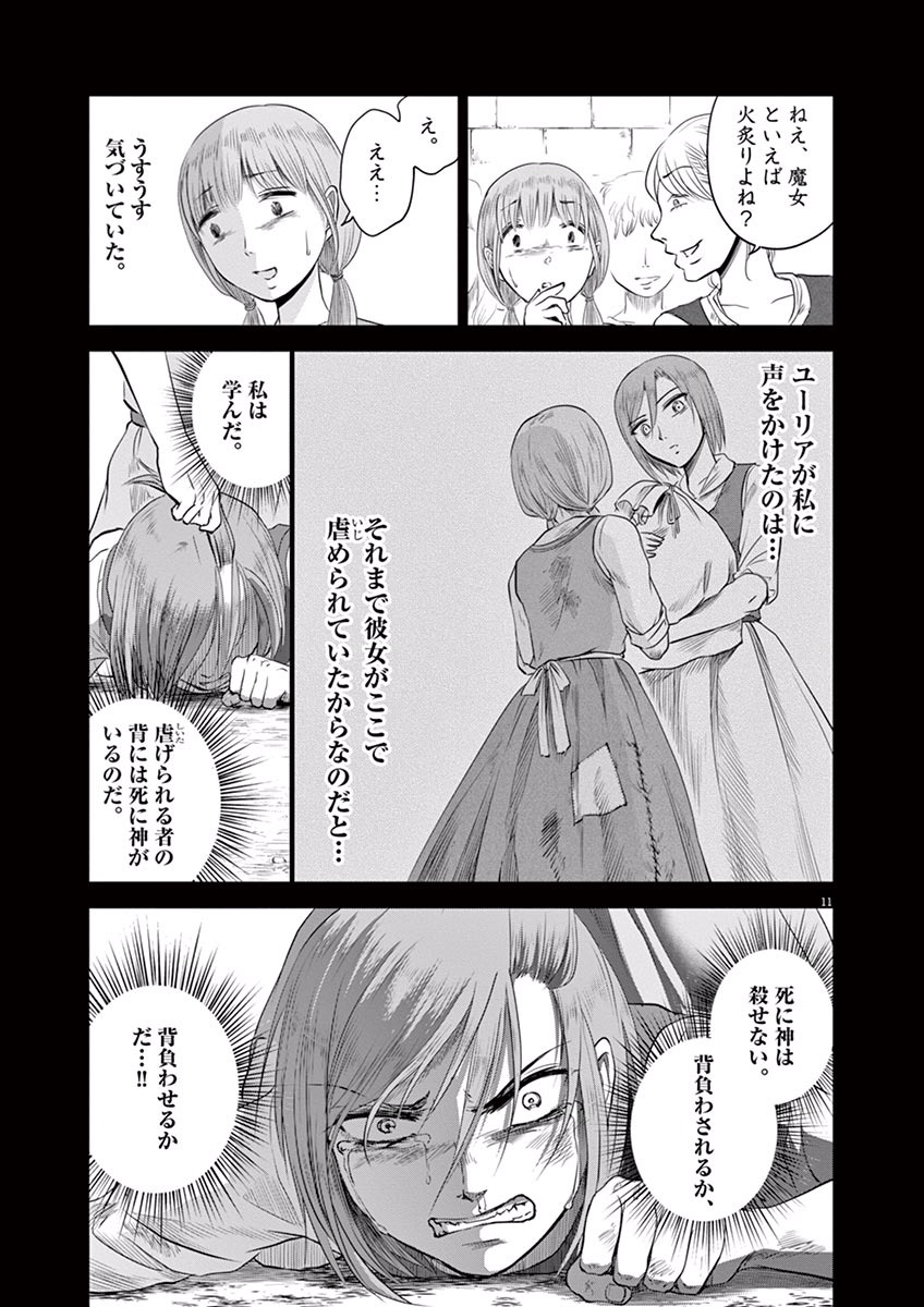 Hengoku no Schwester Chapter 11 11ページ