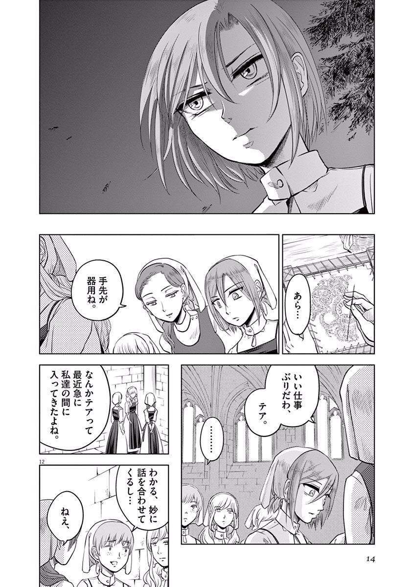 Hengoku no Schwester Chapter 11 12ページ