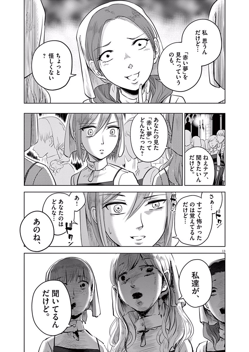 Hengoku no Schwester Chapter 11 13ページ