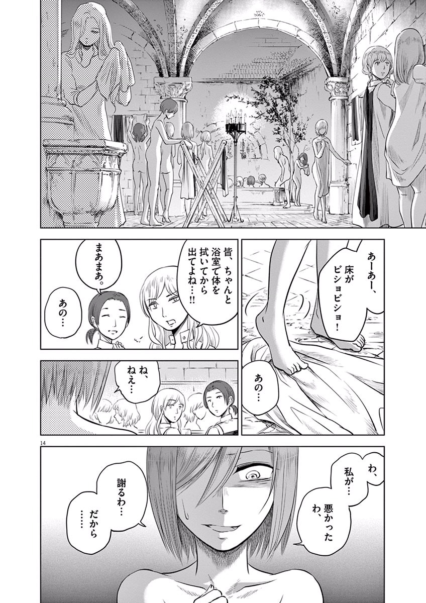 Hengoku no Schwester Chapter 11 14ページ