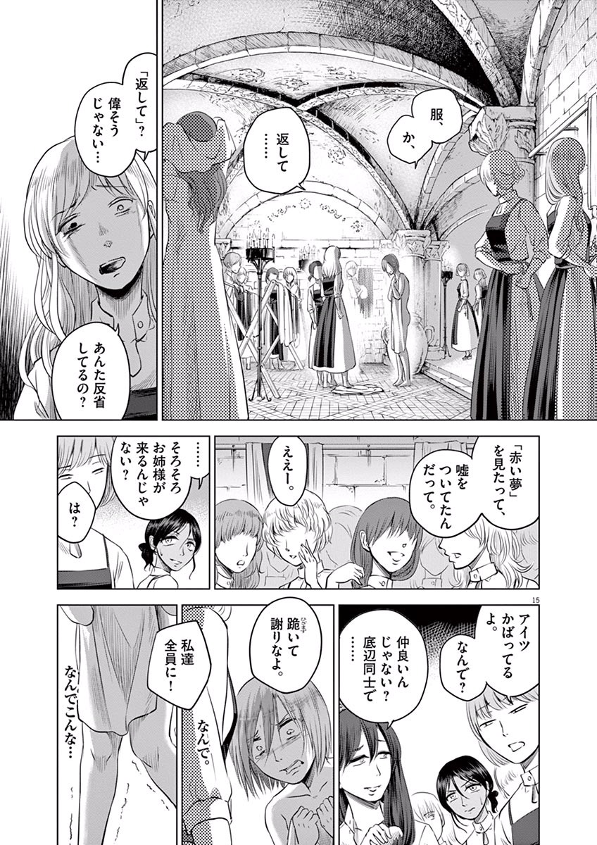 Hengoku no Schwester Chapter 11 15ページ