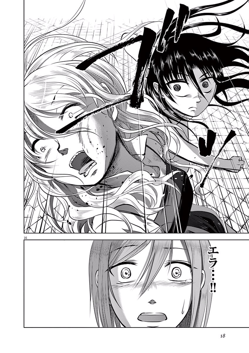 Hengoku no Schwester Chapter 11 16ページ