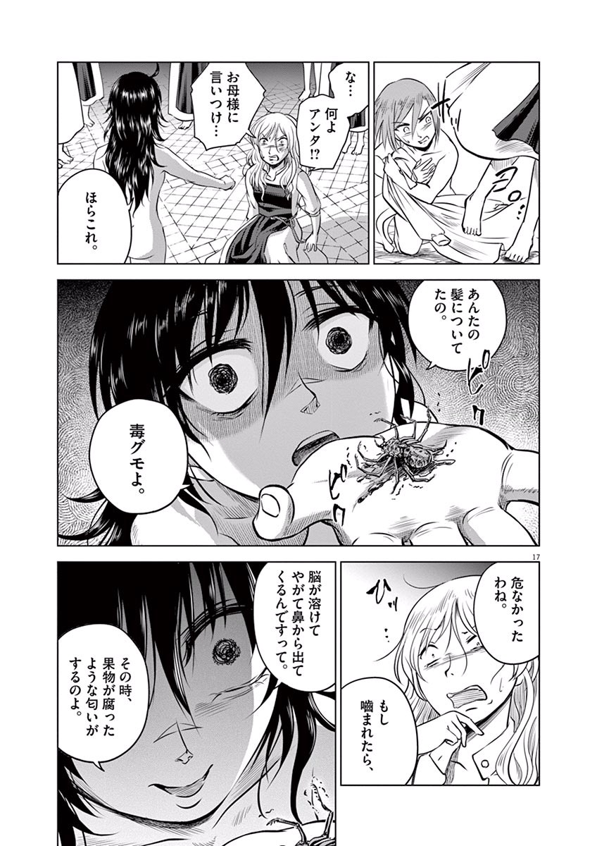 Hengoku no Schwester Chapter 11 17ページ