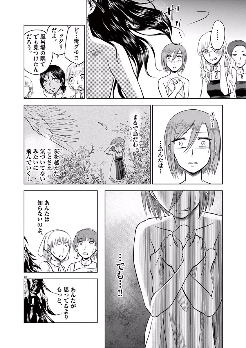 Hengoku no Schwester Chapter 11 18ページ