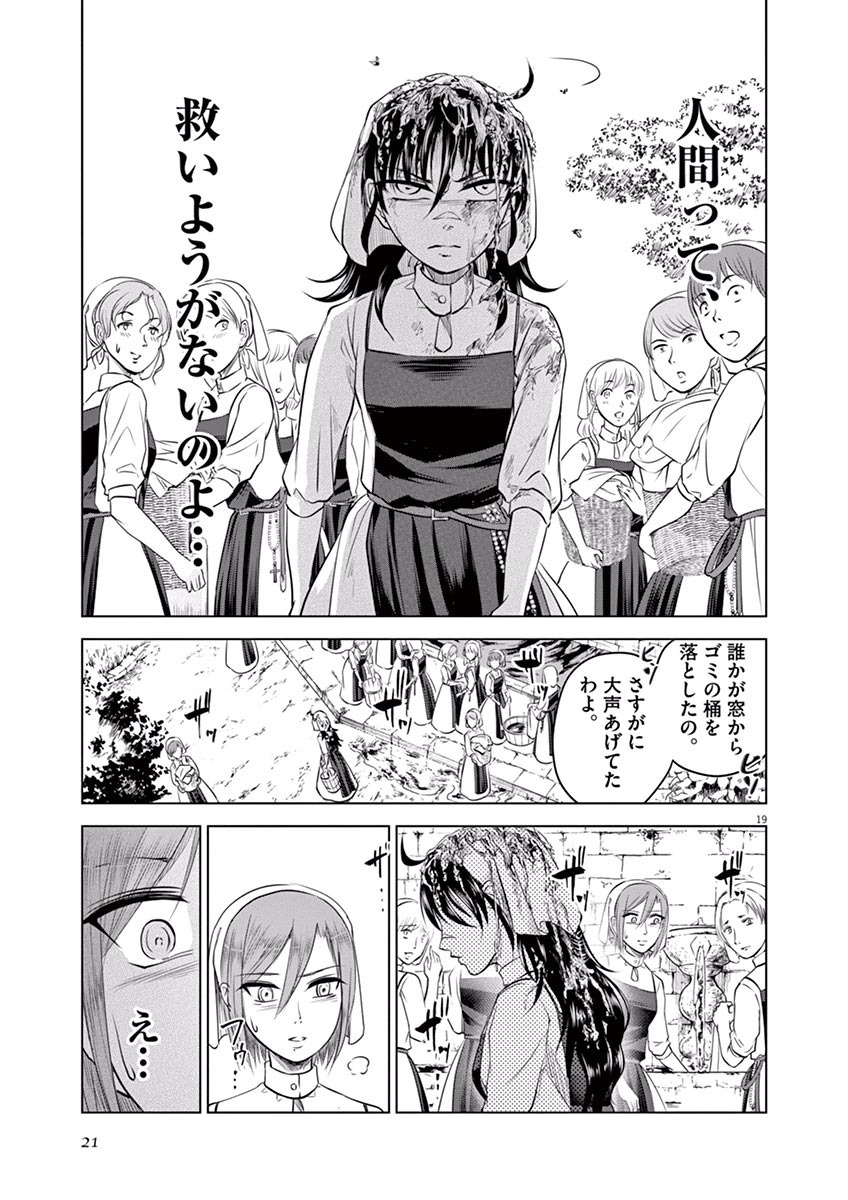 Hengoku no Schwester Chapter 11 19ページ