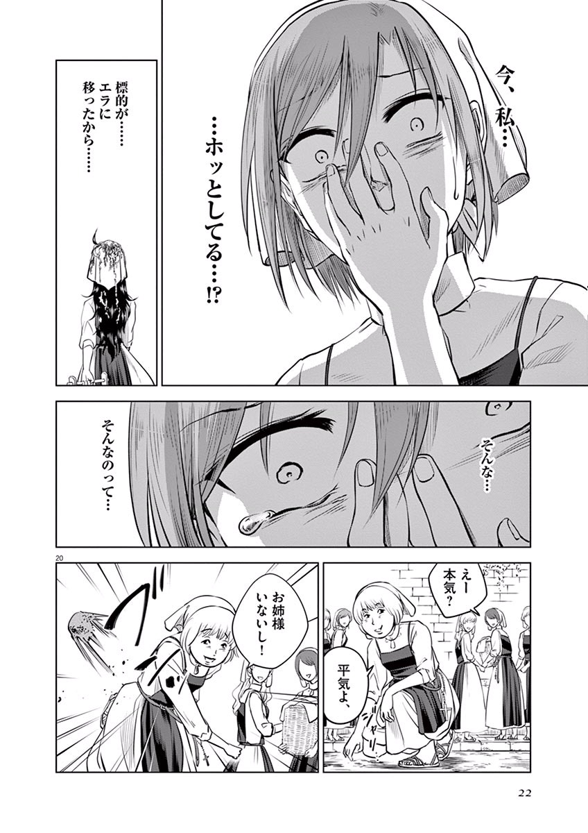 Hengoku no Schwester Chapter 11 20ページ