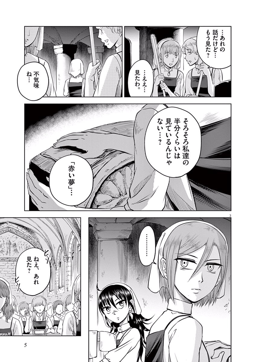 Hengoku no Schwester Chapter 11 3ページ