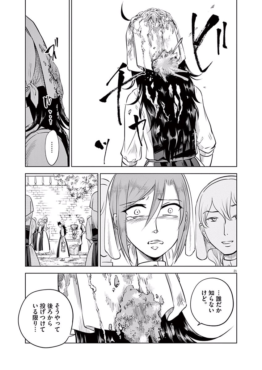 Hengoku no Schwester Chapter 11 21ページ
