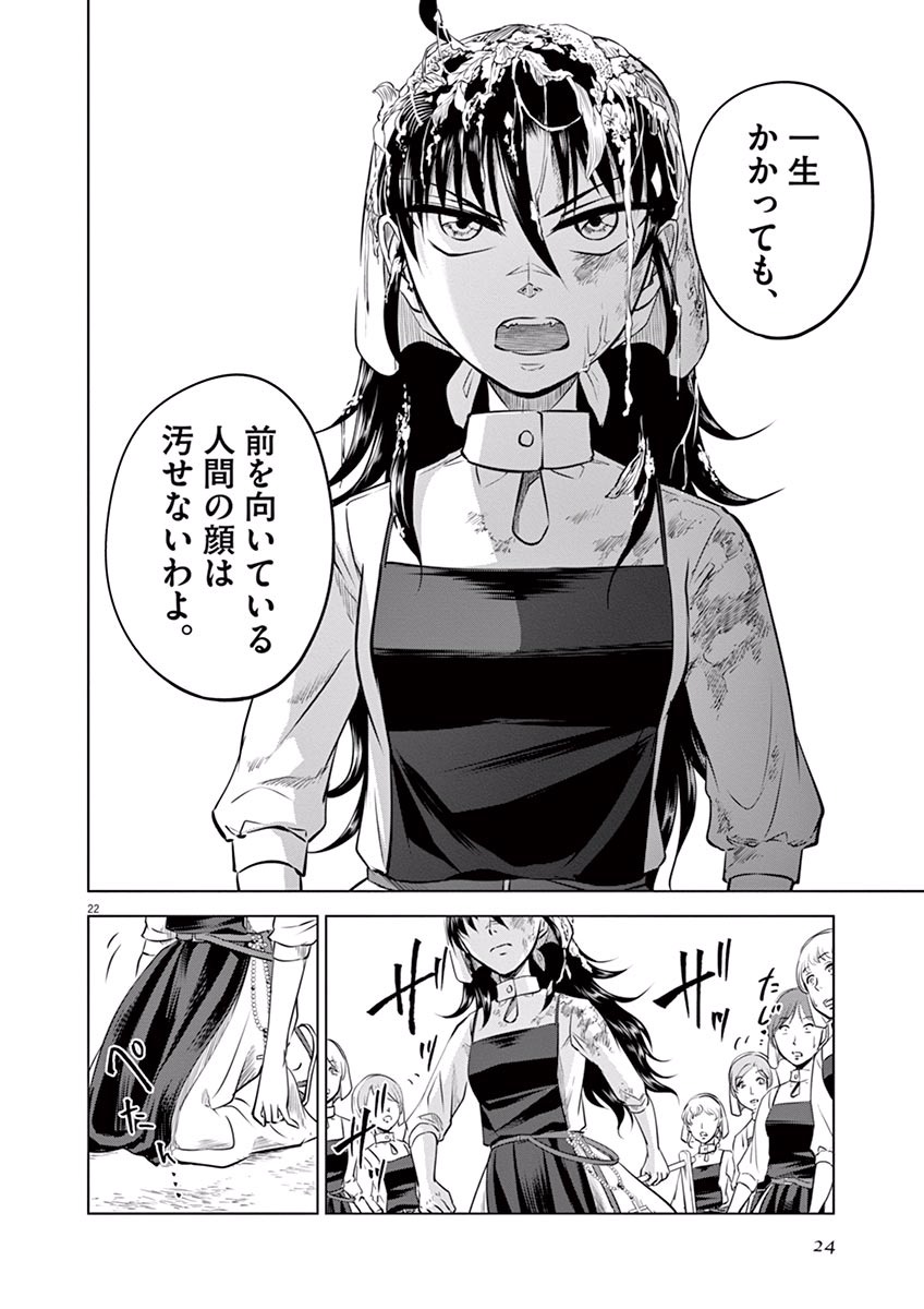 Hengoku no Schwester Chapter 11 22ページ