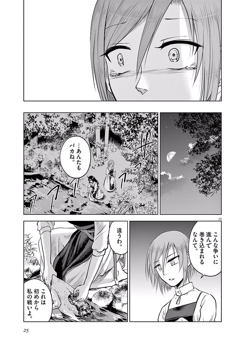 Hengoku no Schwester Chapter 11 23ページ