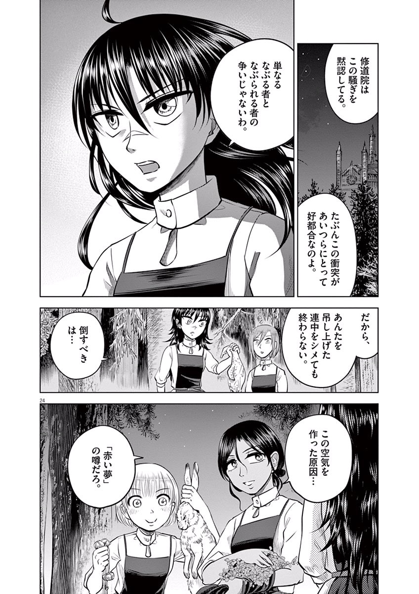 Hengoku no Schwester Chapter 11 24ページ