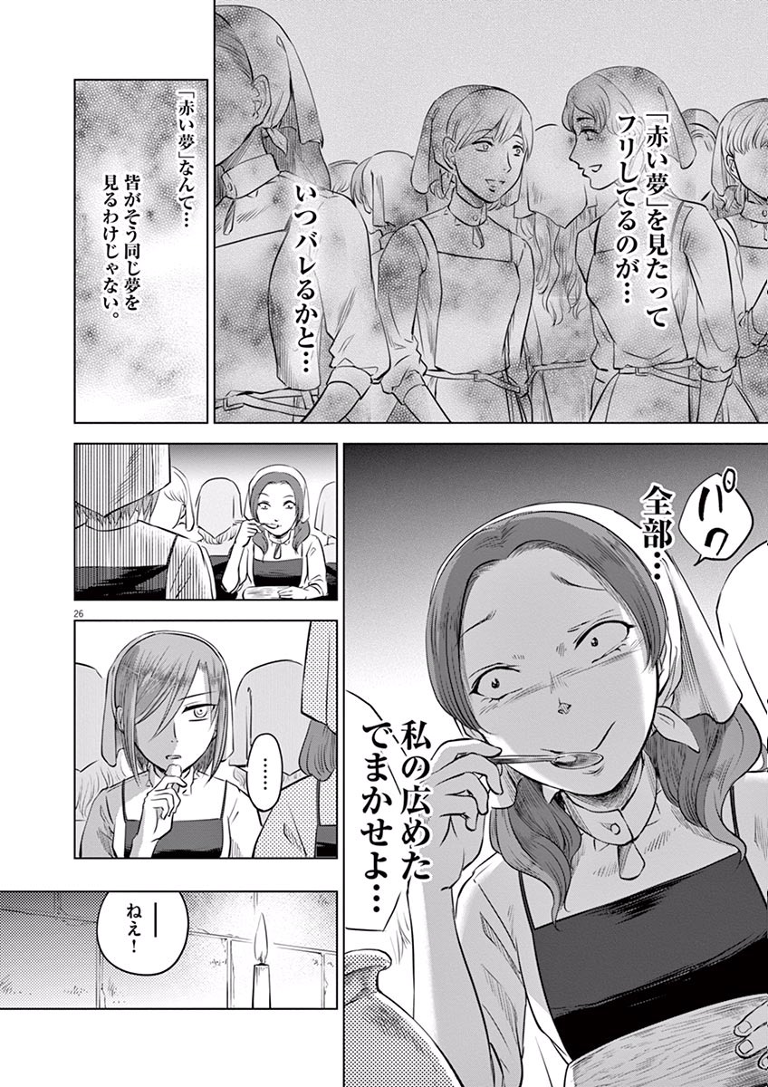 Hengoku no Schwester Chapter 11 26ページ