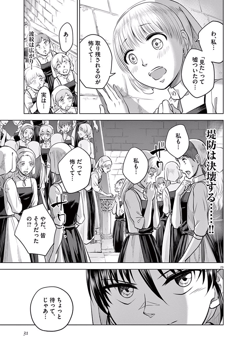 Hengoku no Schwester Chapter 11 29ページ