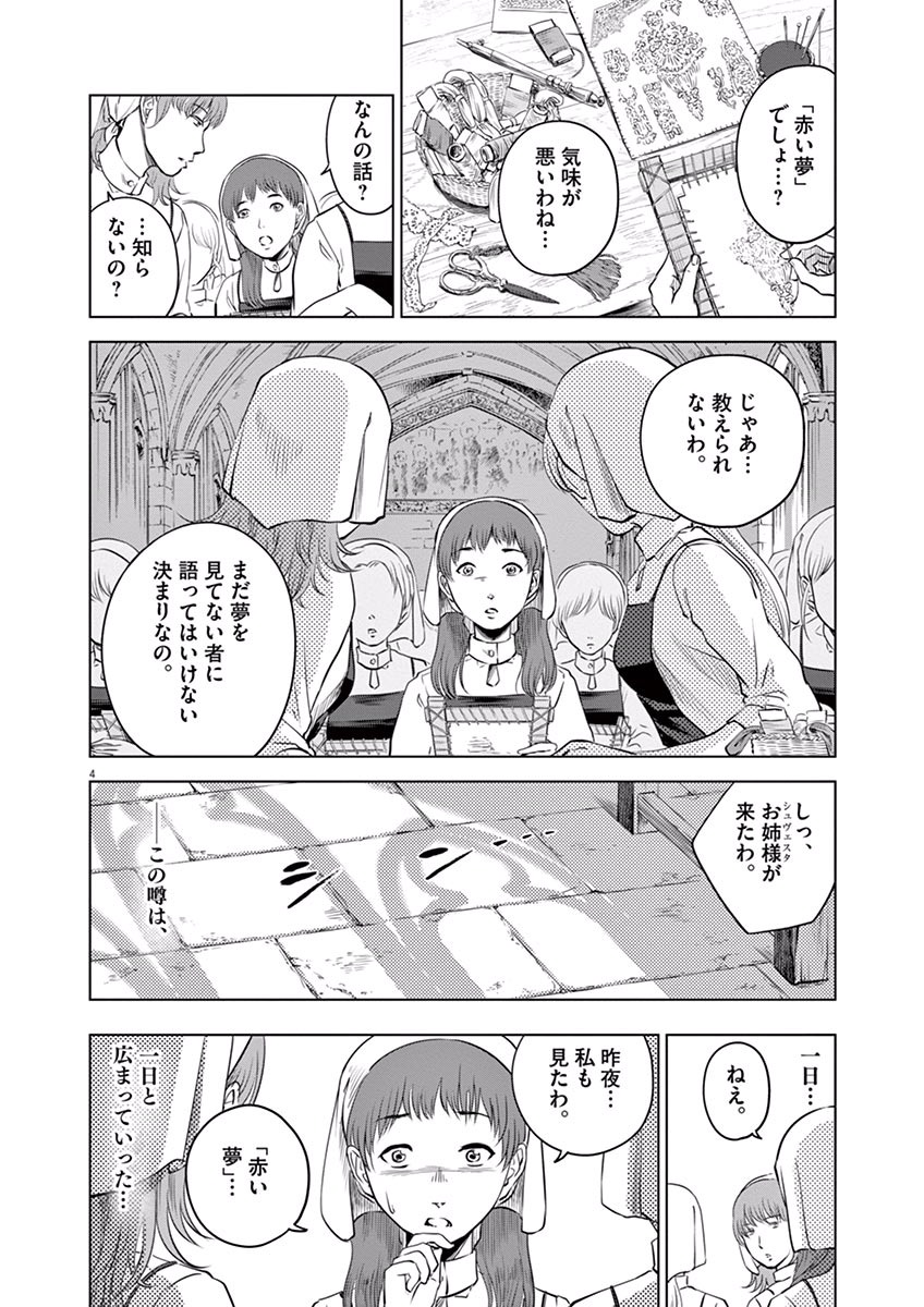 Hengoku no Schwester Chapter 11 4ページ