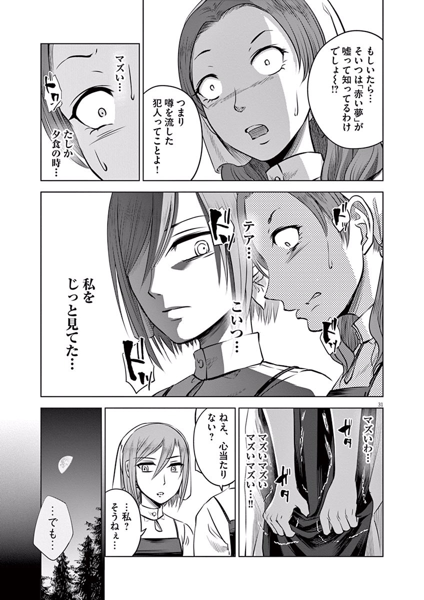 Hengoku no Schwester Chapter 11 31ページ