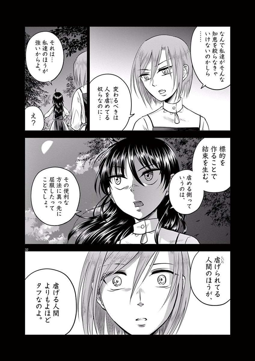 Hengoku no Schwester Chapter 11 32ページ