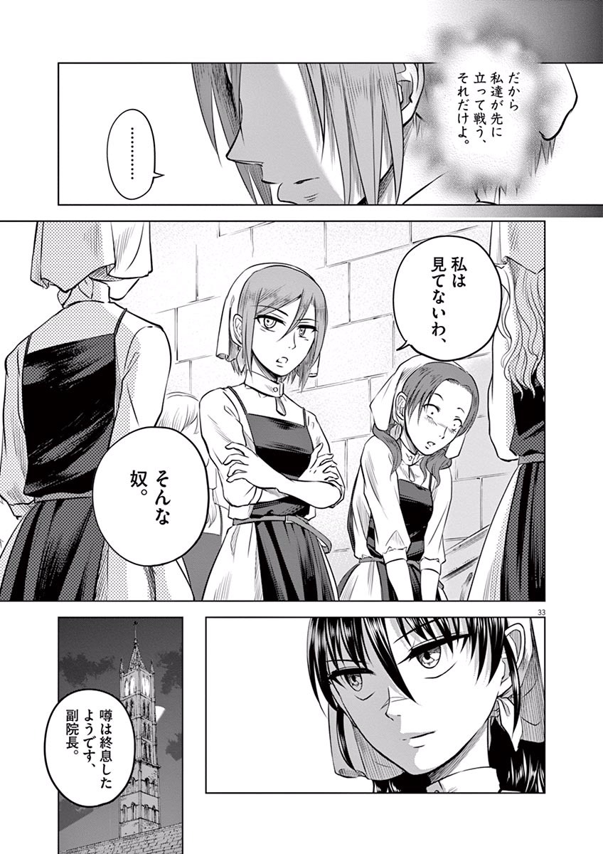 Hengoku no Schwester Chapter 11 33ページ