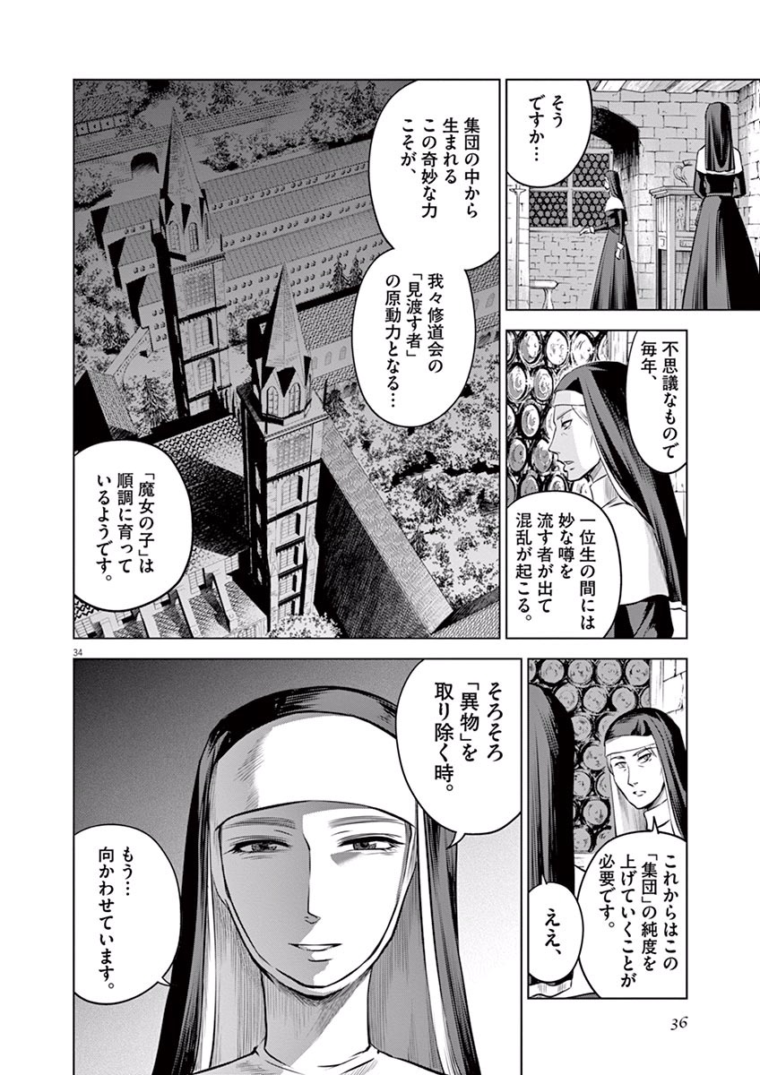 Hengoku no Schwester Chapter 11 34ページ