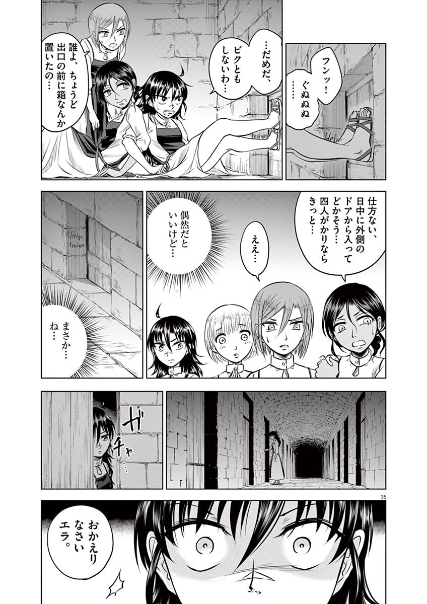 Hengoku no Schwester Chapter 11 35ページ