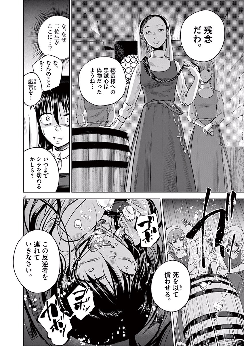Hengoku no Schwester Chapter 11 36ページ