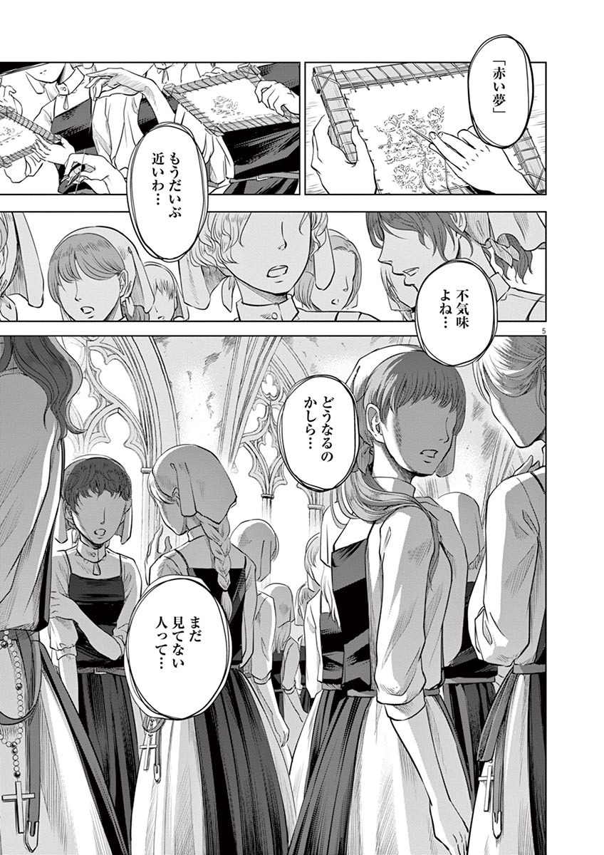 Hengoku no Schwester Chapter 11 5ページ