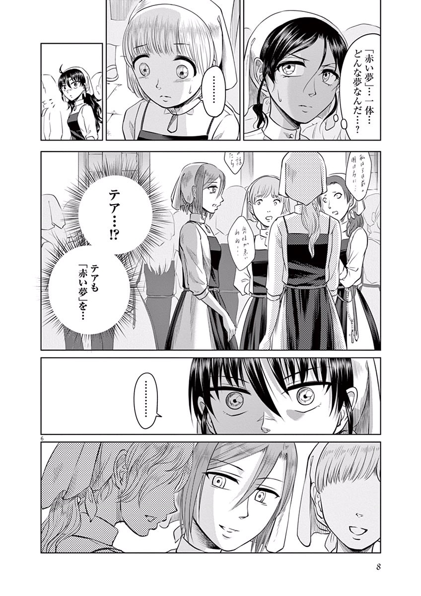 Hengoku no Schwester Chapter 11 6ページ