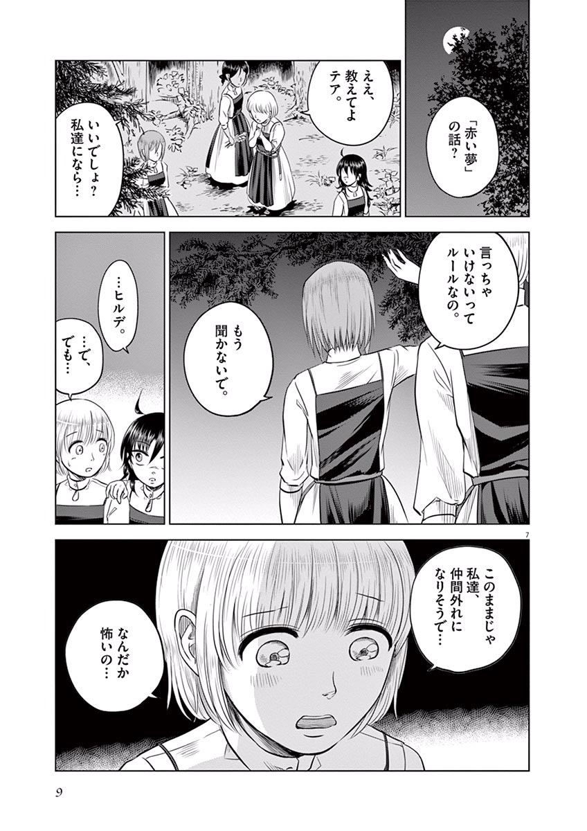 Hengoku no Schwester Chapter 11 7ページ