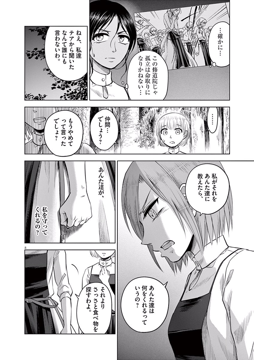 Hengoku no Schwester Chapter 11 8ページ