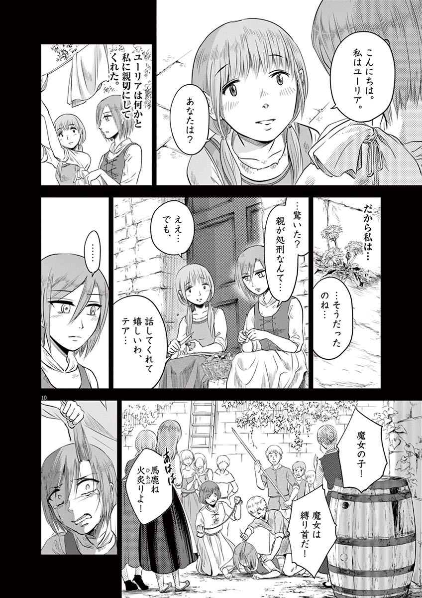 Hengoku no Schwester Chapter 11 10ページ
