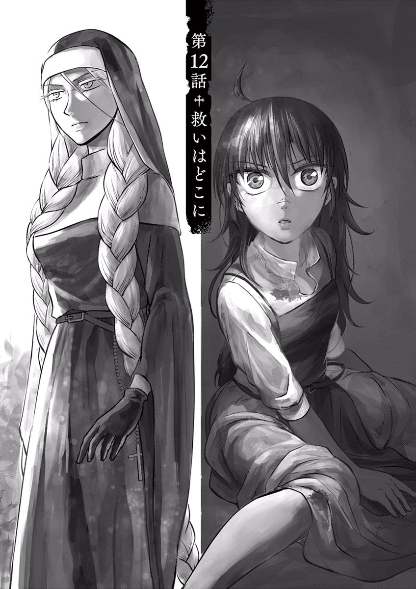 Hengoku no Schwester Chapter 12 1ページ