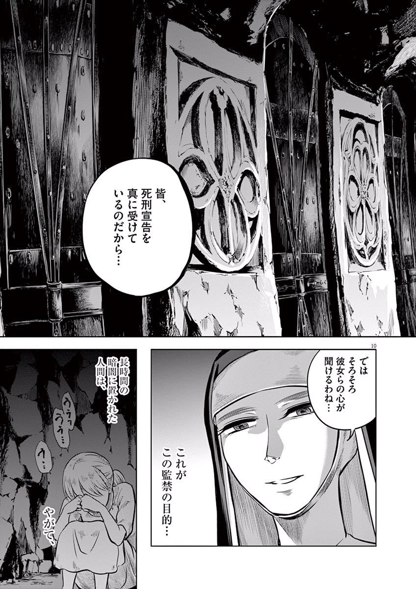 Hengoku no Schwester Chapter 12 11ページ