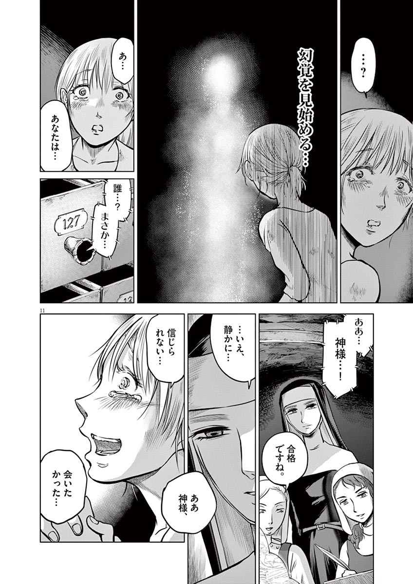 Hengoku no Schwester Chapter 12 12ページ