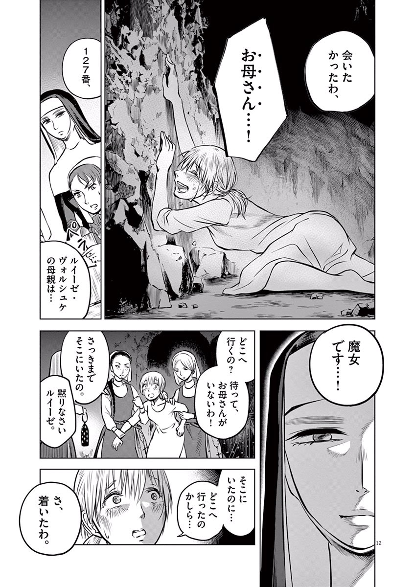 Hengoku no Schwester Chapter 12 13ページ