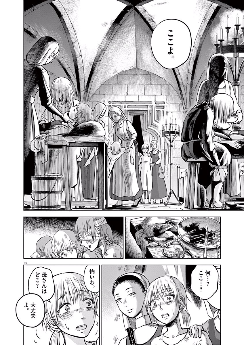 Hengoku no Schwester Chapter 12 14ページ
