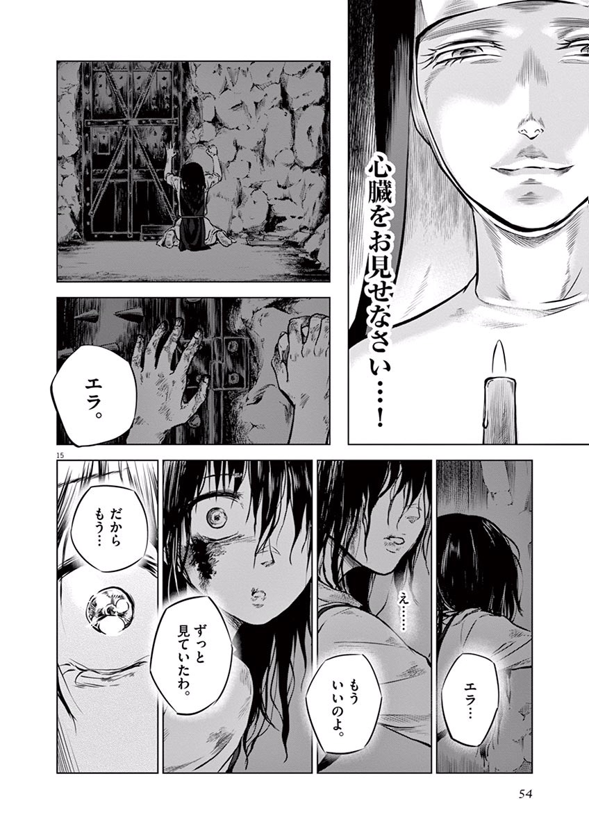 Hengoku no Schwester Chapter 12 16ページ