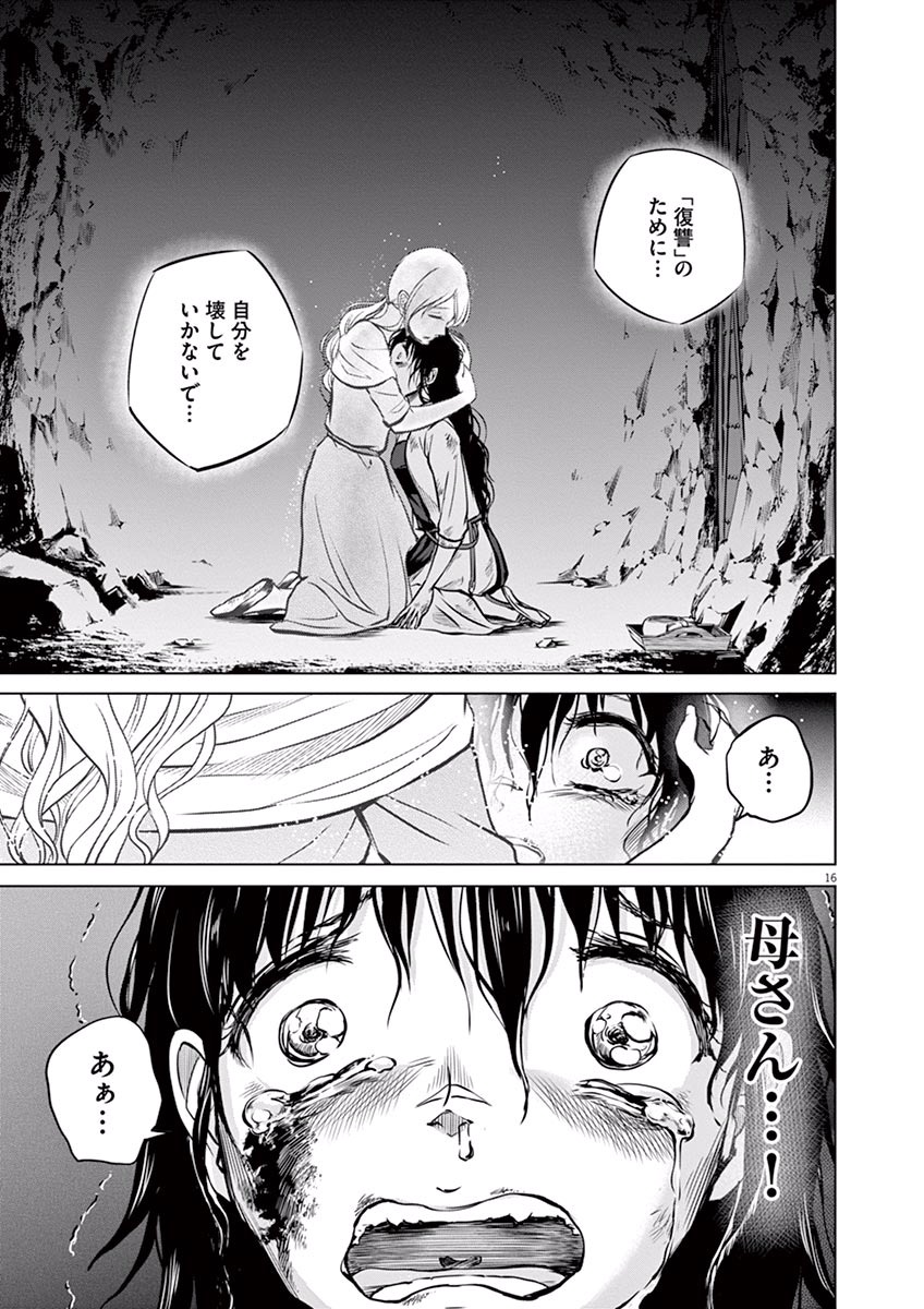 Hengoku no Schwester Chapter 12 17ページ