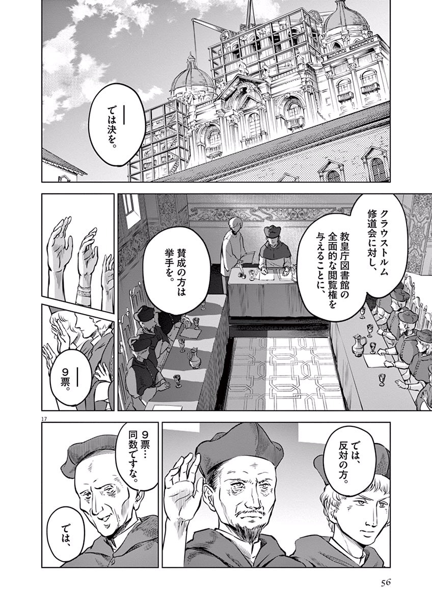 Hengoku no Schwester Chapter 12 18ページ