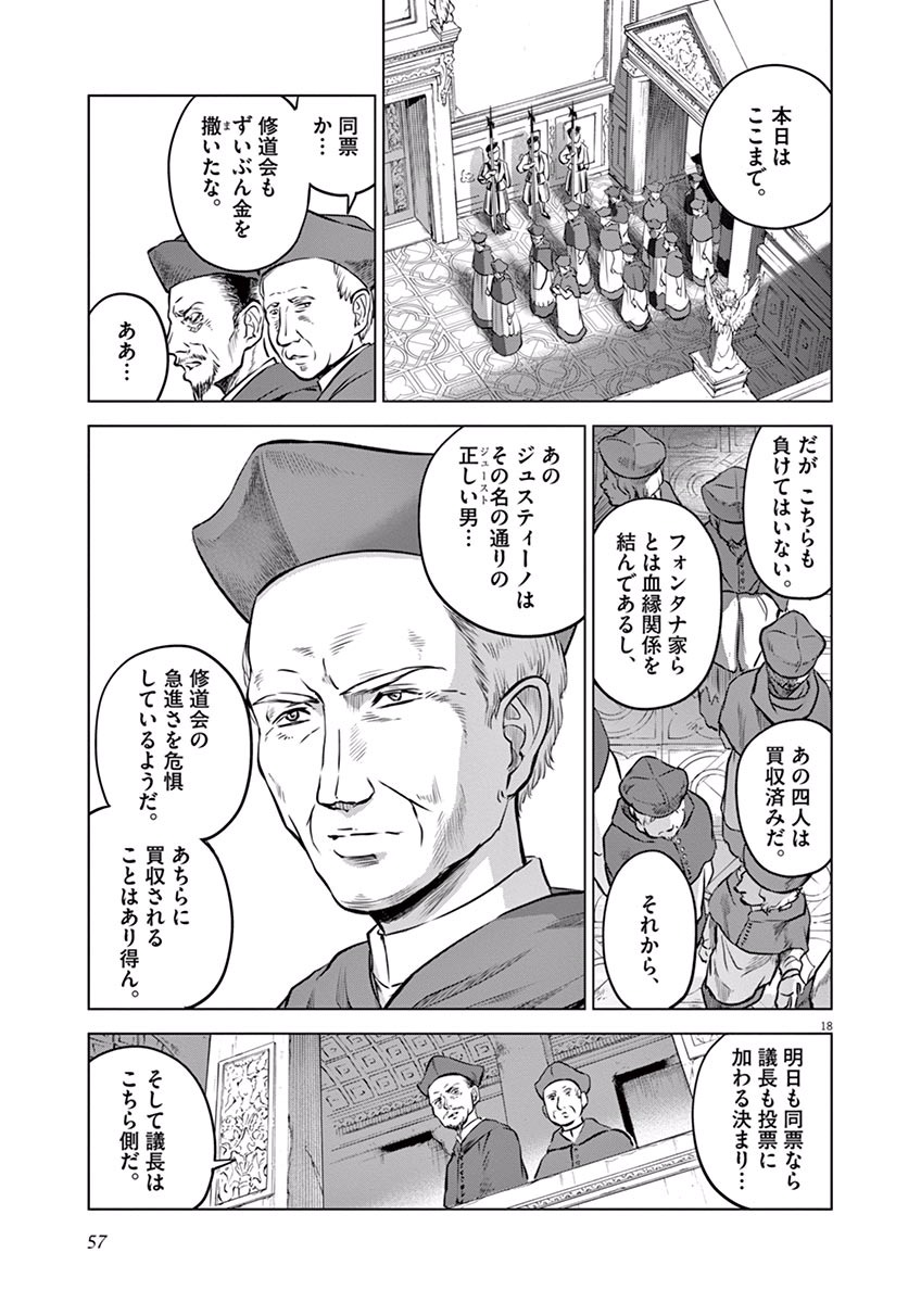 Hengoku no Schwester Chapter 12 19ページ