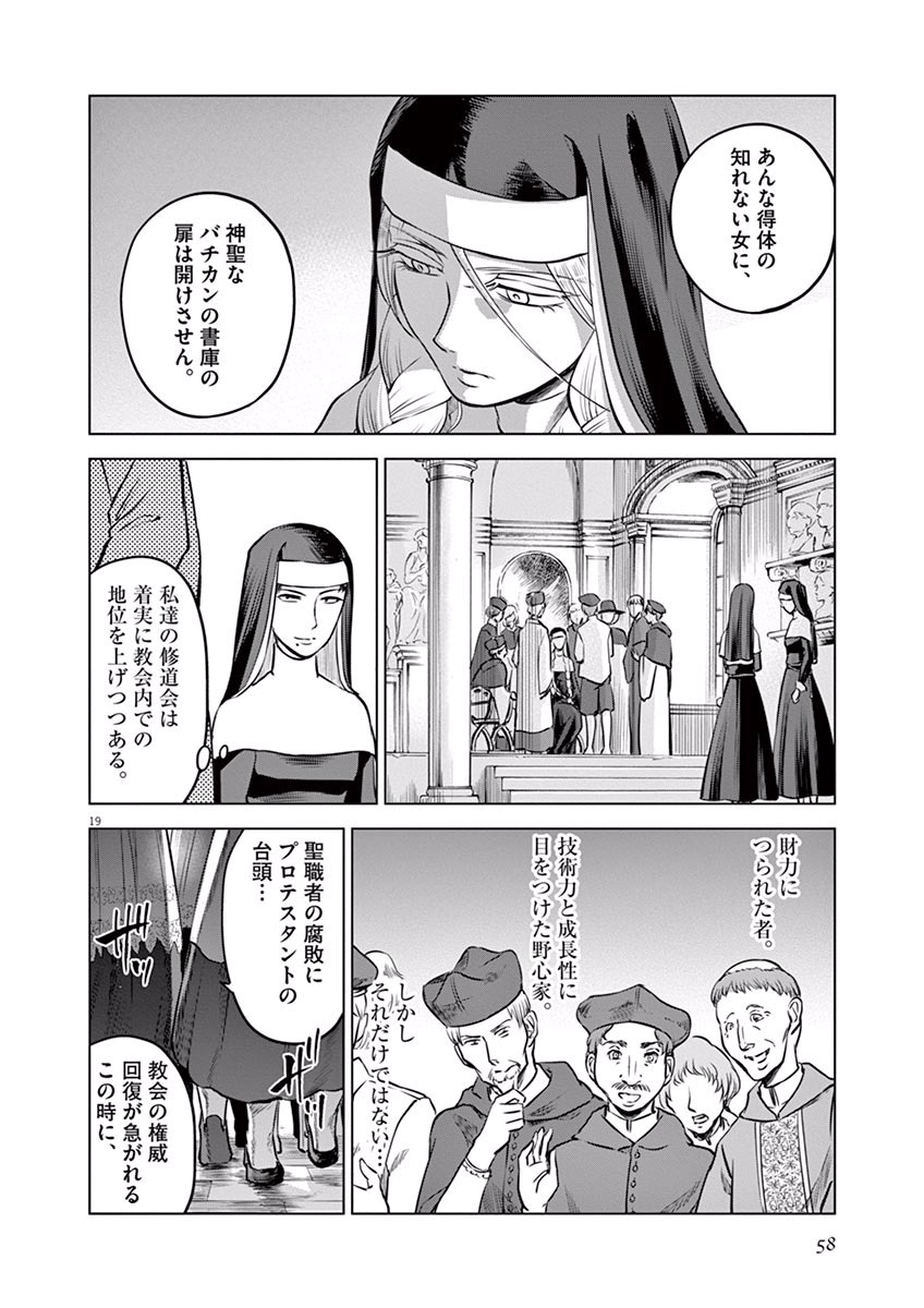 Hengoku no Schwester Chapter 12 20ページ