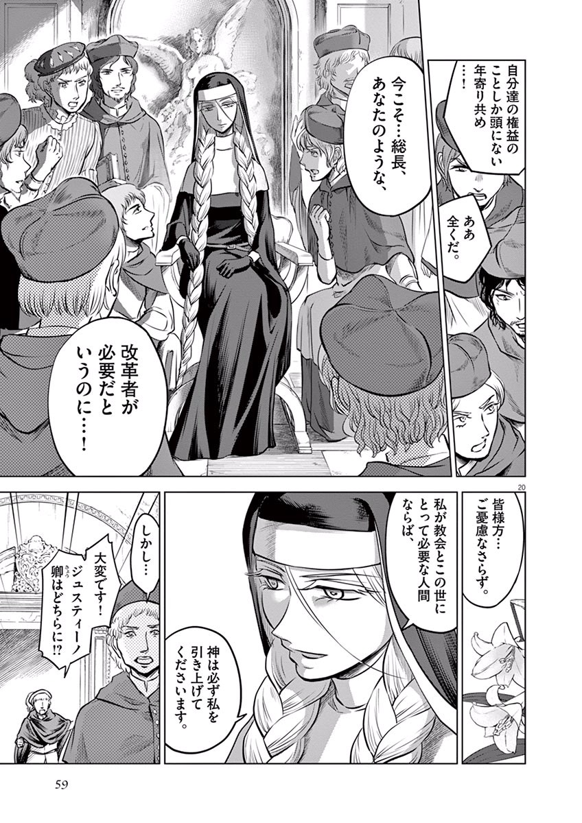Hengoku no Schwester Chapter 12 21ページ
