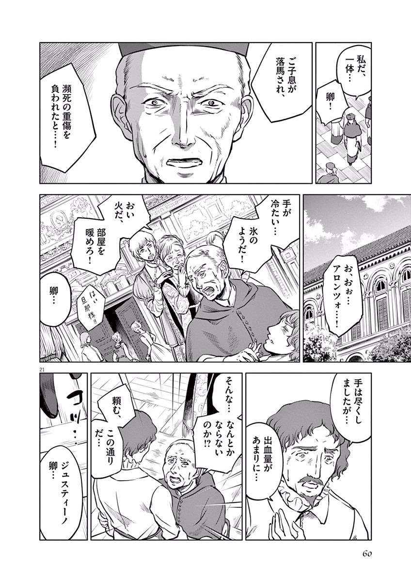 Hengoku no Schwester Chapter 12 22ページ
