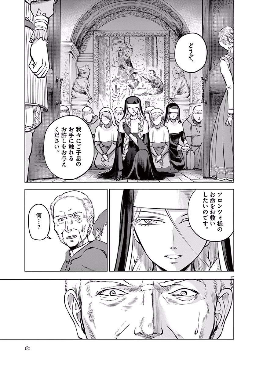 Hengoku no Schwester Chapter 12 23ページ