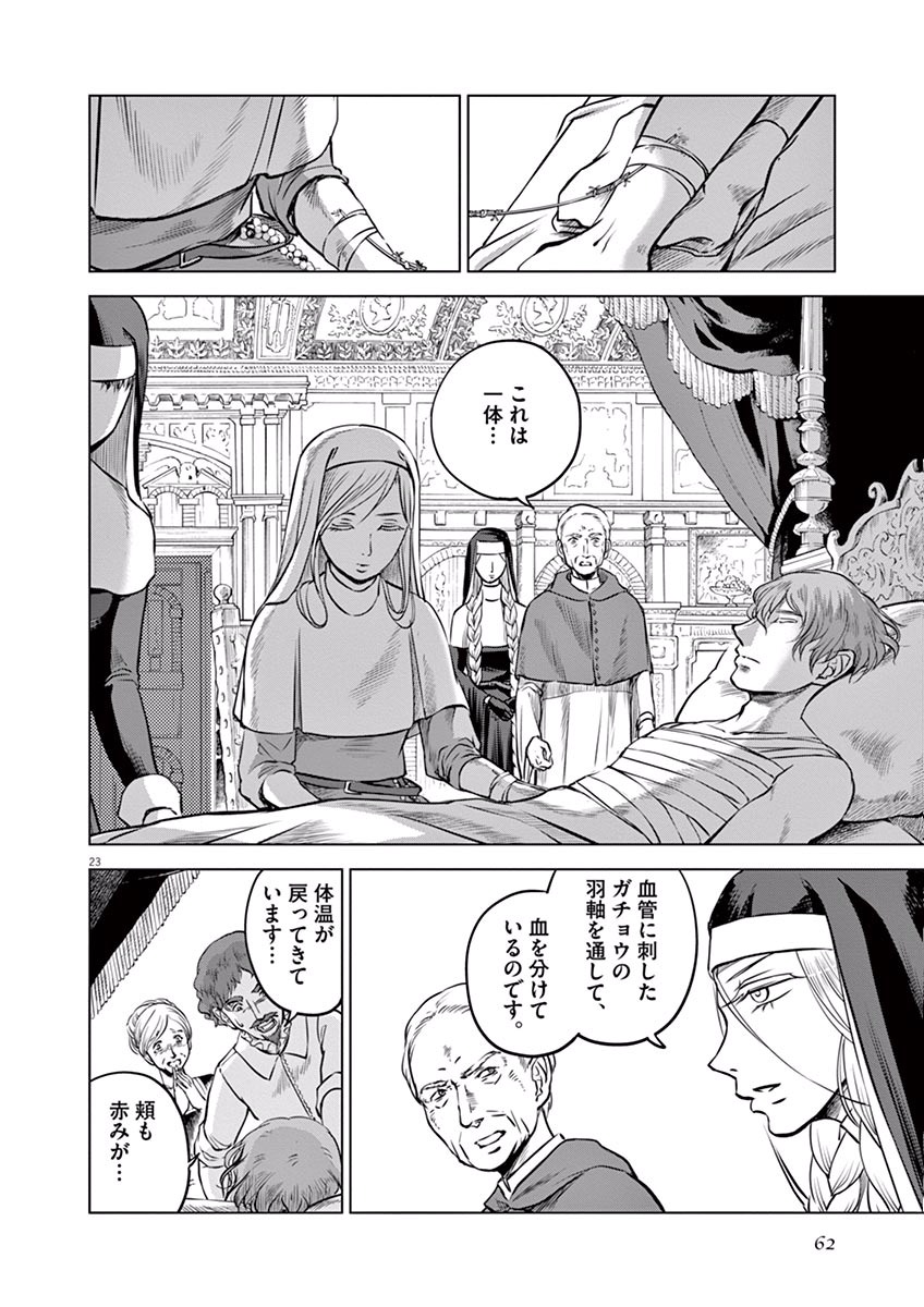 Hengoku no Schwester Chapter 12 24ページ