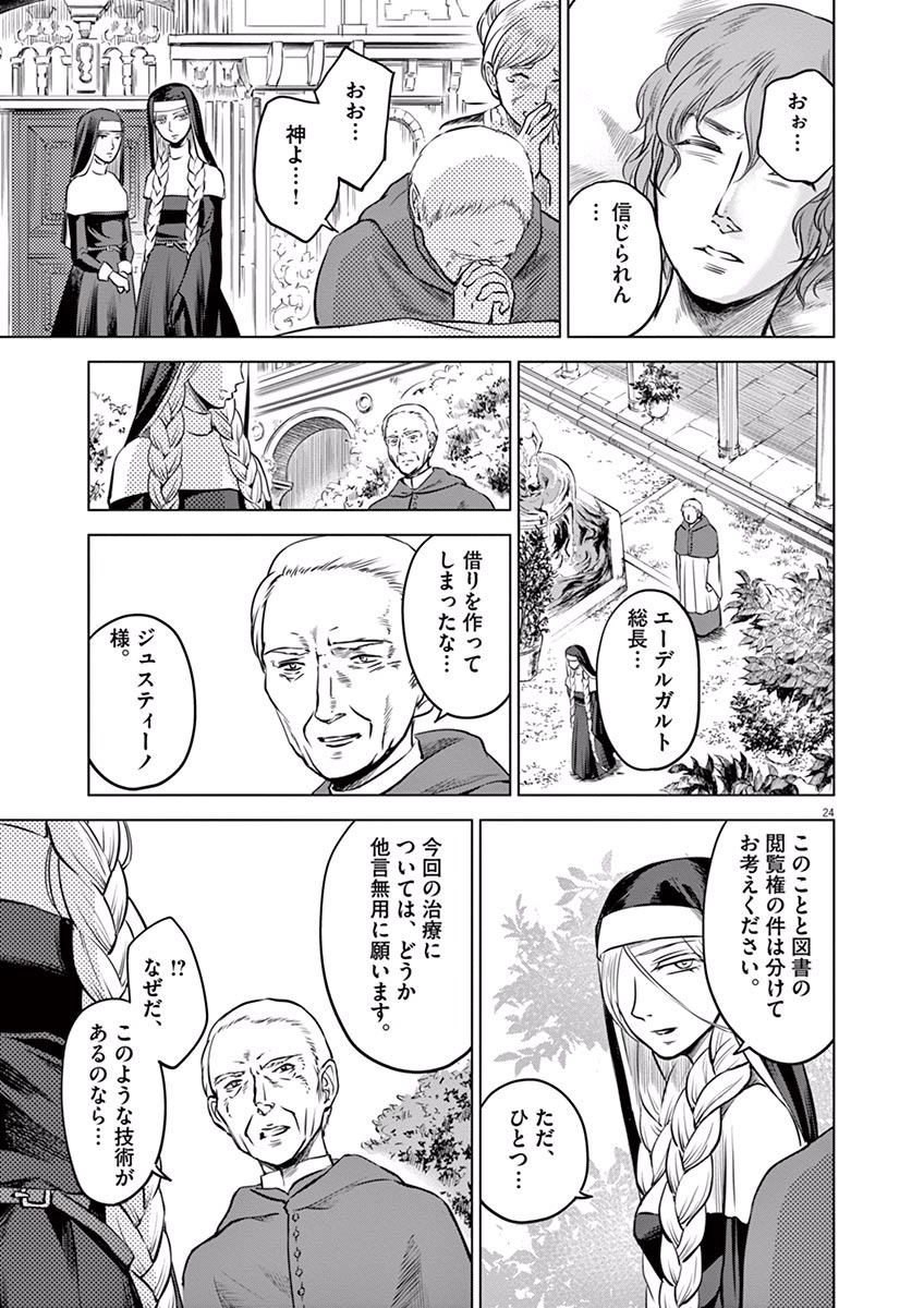 Hengoku no Schwester Chapter 12 25ページ