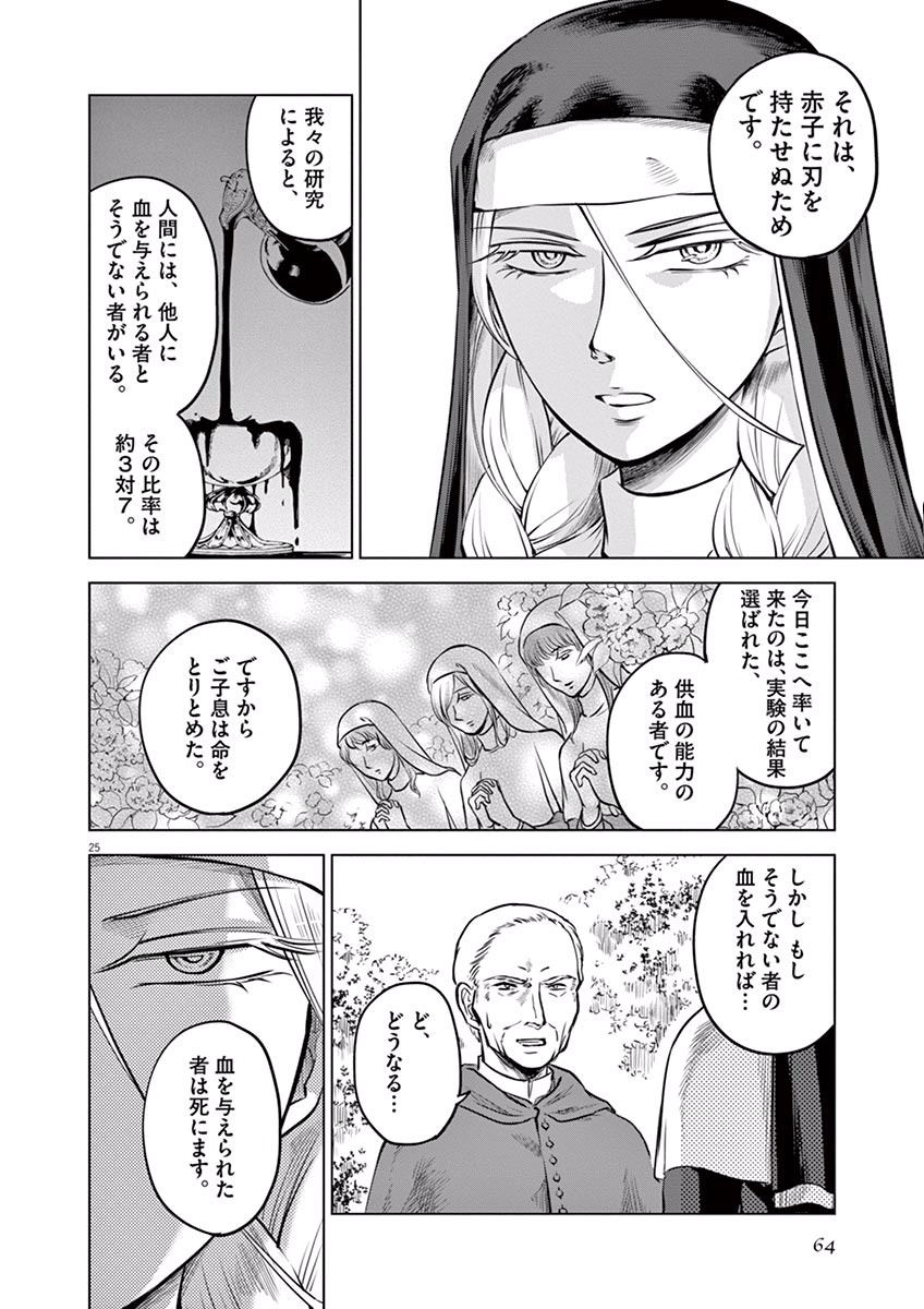 Hengoku no Schwester Chapter 12 26ページ