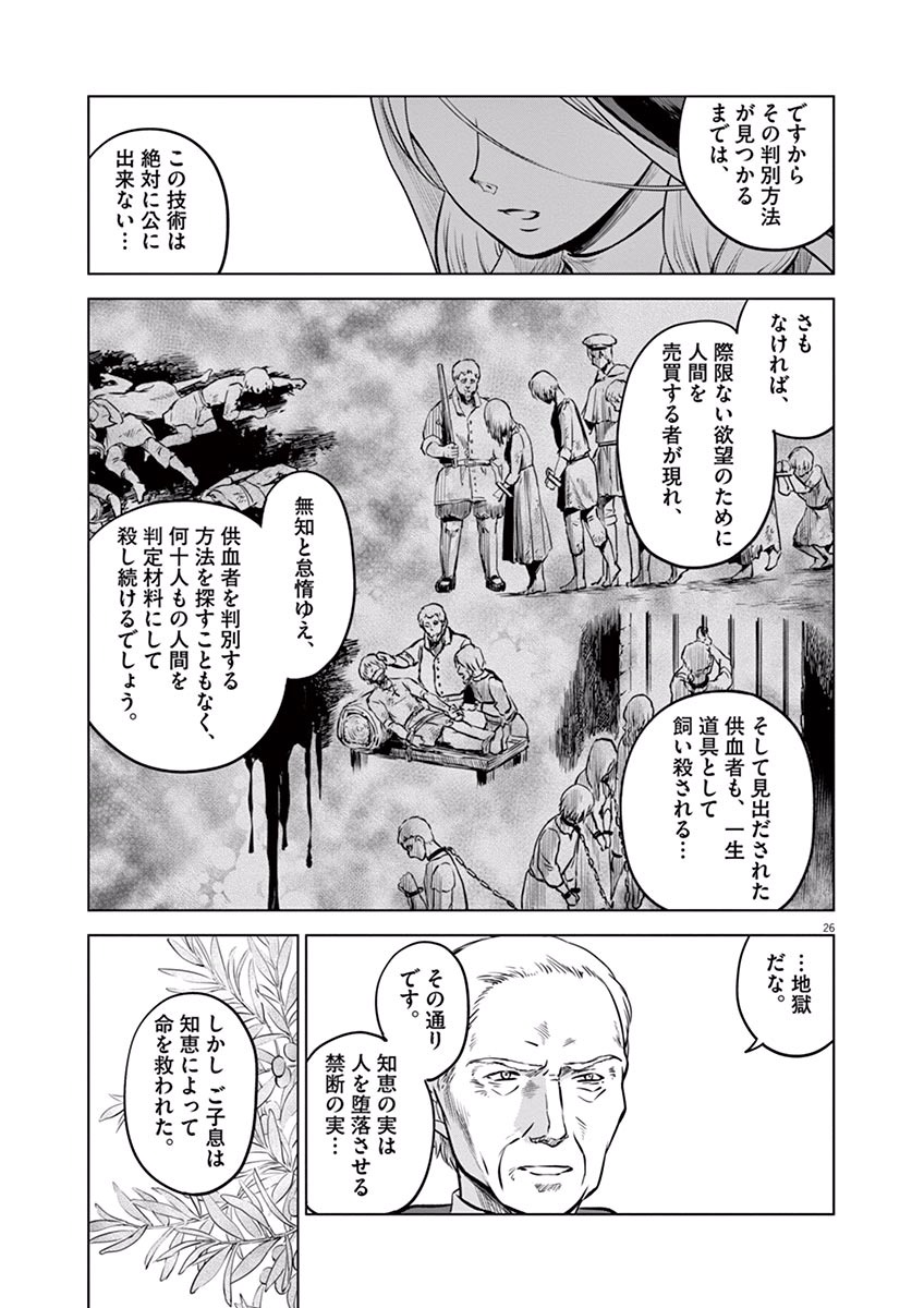 Hengoku no Schwester Chapter 12 27ページ