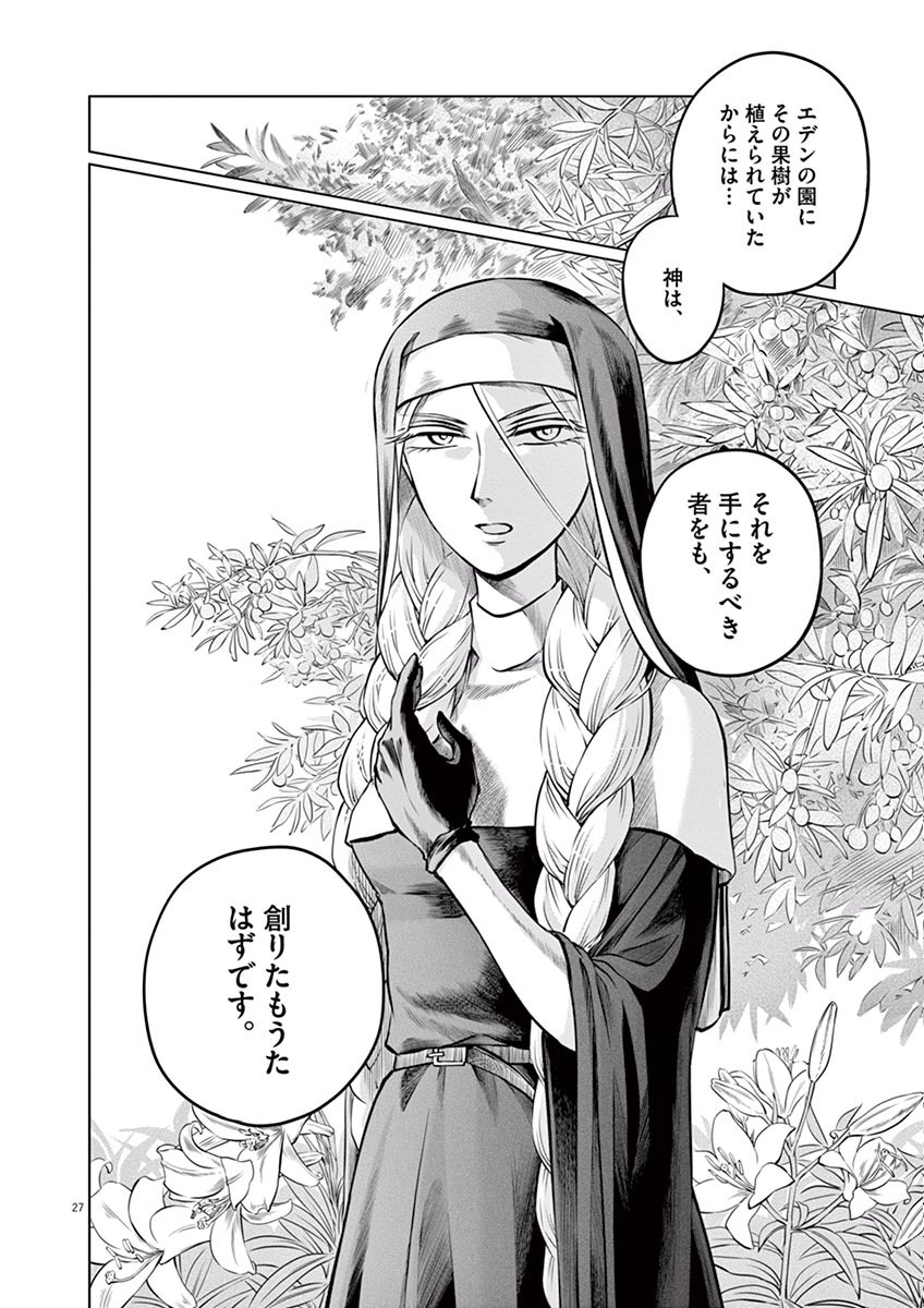 Hengoku no Schwester Chapter 12 28ページ