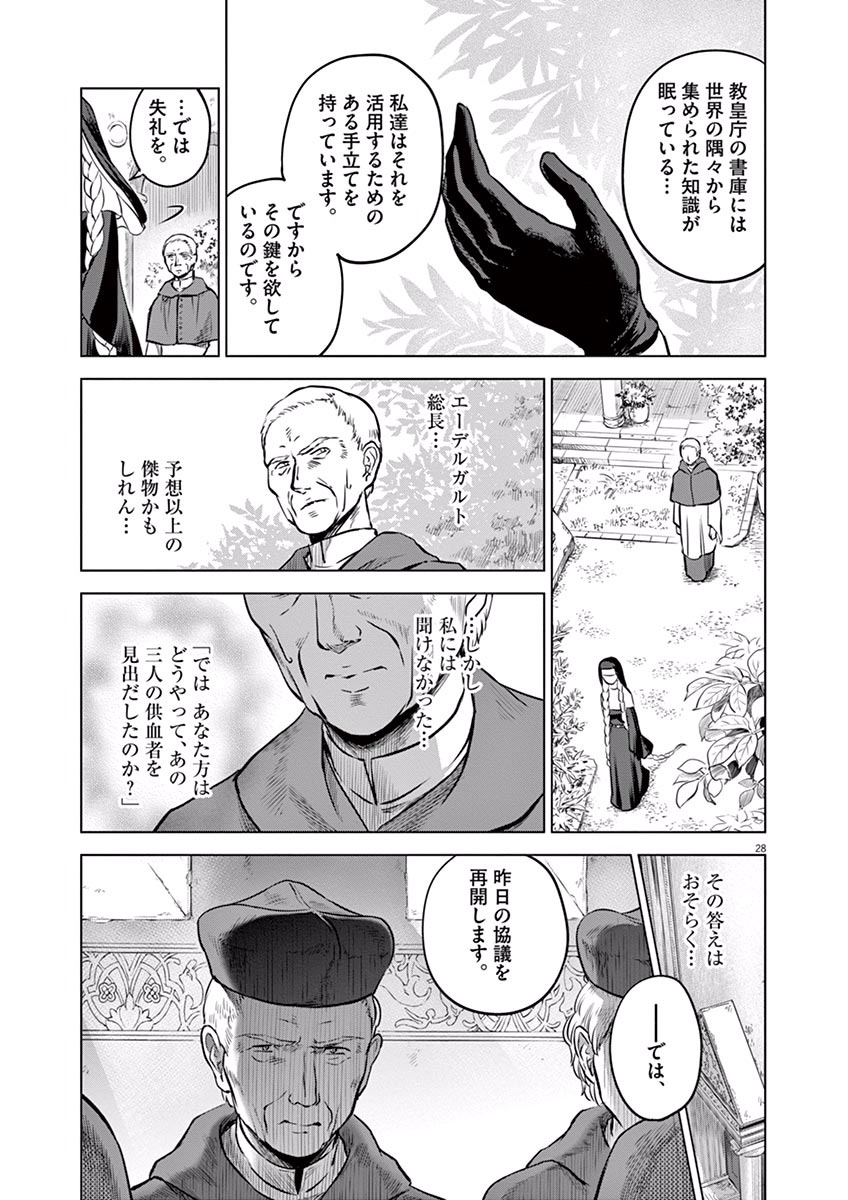 Hengoku no Schwester Chapter 12 29ページ