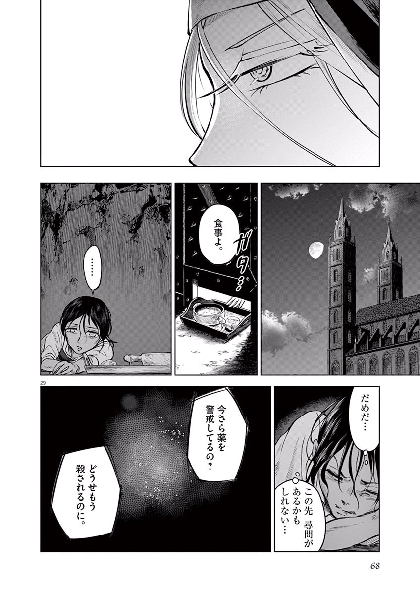 Hengoku no Schwester Chapter 12 30ページ