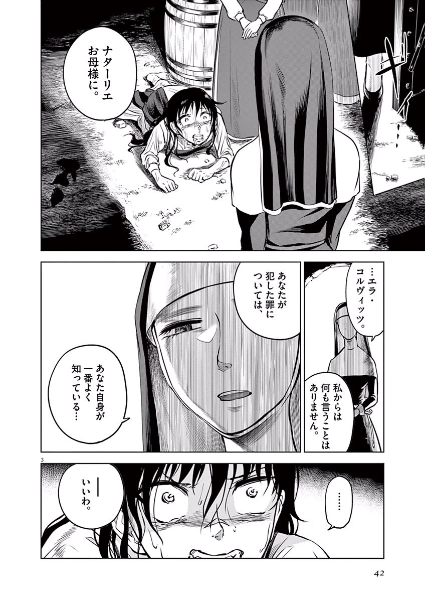 Hengoku no Schwester Chapter 12 4ページ